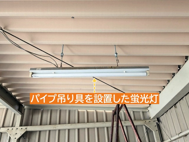 パイプ吊り具を設置したガレージの蛍光灯