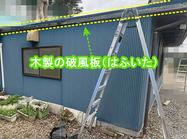 小屋の木製破風板