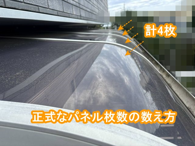 テラスパネルの枚数は、上から見ると正式な枚数が分かります