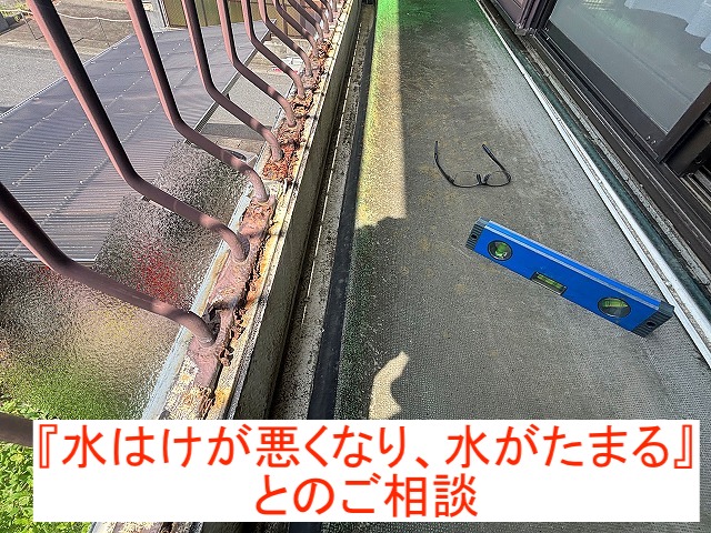 水が溜まるパナホームのカーペット調のベランダ