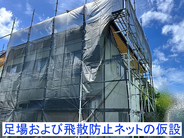 屋根葺き替え用の飛散防止ネット付き足場を仮設