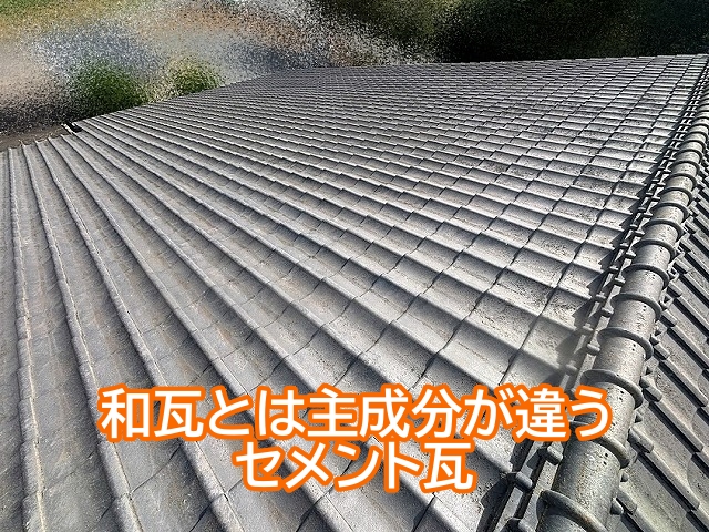 ひたちなか市の平屋の屋根は和瓦とは主成分が異なるセメント瓦を使用