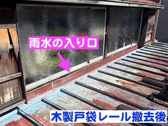 雨水の浸入口となっていた木製戸袋レールを撤去