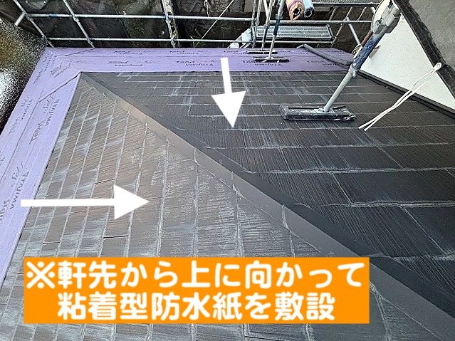 汚れを除去したスレート屋根に軒先から粘着型防水を敷設
