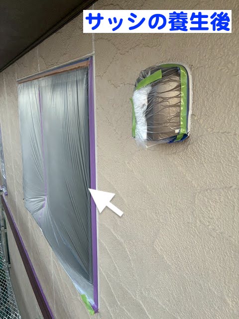 水戸市　外壁塗装前の養生作業　引き違い窓養生後の写真