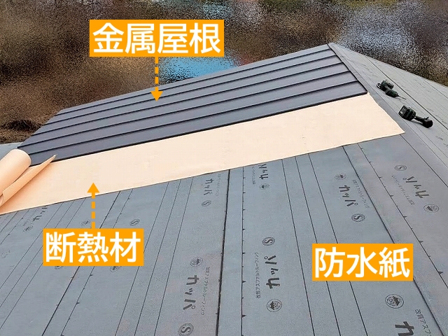 常陸大宮市　金属屋根施工時の一手間｜断熱材を敷き込み遮音効果も向上