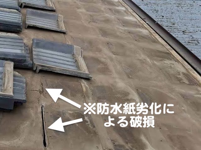 ひたちなか市 　2寸勾配の瓦屋根葺き直し　劣化した防水紙の写真