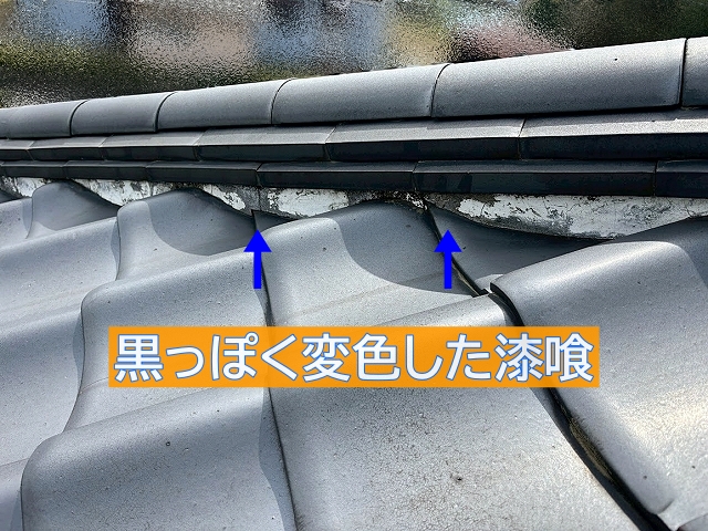 水戸市　屋根漆喰の黒ずみが気になるとのご相談｜詰め直しを提案