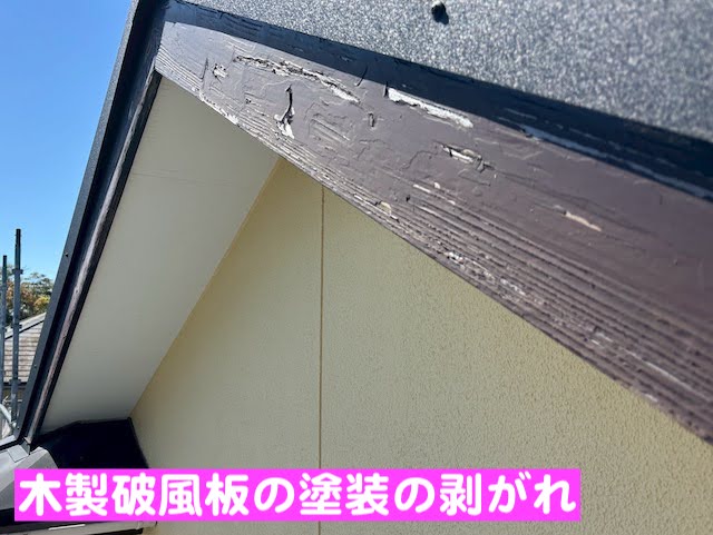 鹿嶋市　すすけた木製破風板にガルバリウム板金巻き　現地調査の写真