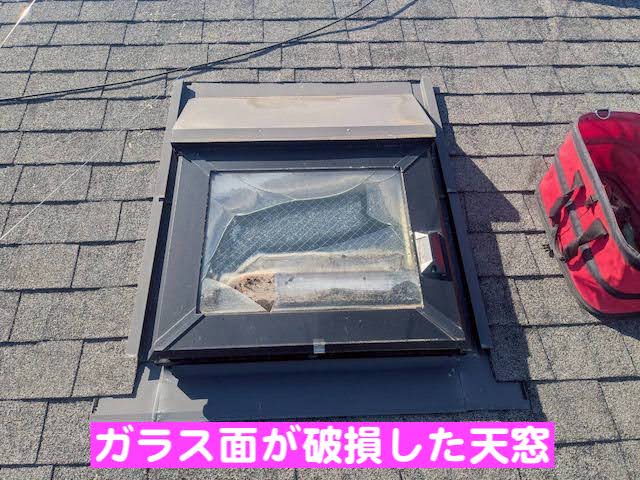 ひたちなか市　割れた天窓を撤去し下地を作り閉塞　天窓撤去前の写真