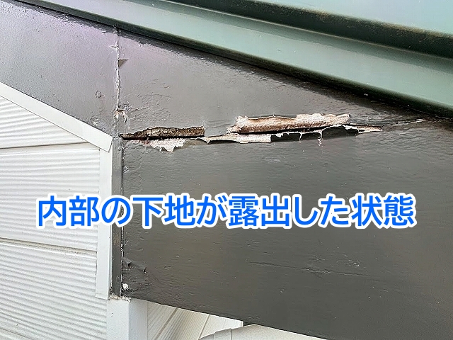 内部の木部下地が露出した破風板