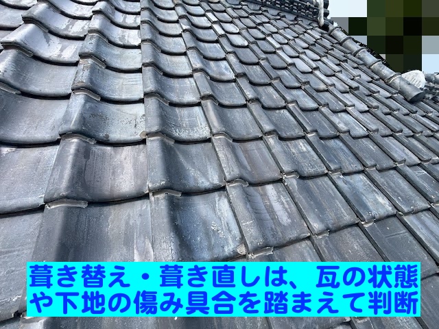 常陸大宮市　瓦屋根の雨漏り修理方法　屋根瓦の写真
