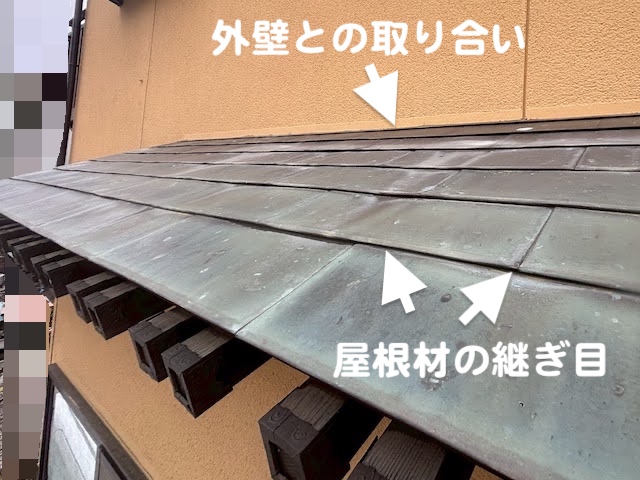 水戸市　出窓上の銅板屋根を葺き替え　現場調査の写真