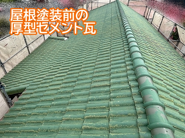 水戸市でセメント瓦の塗装前に行った雨漏り下地の修繕