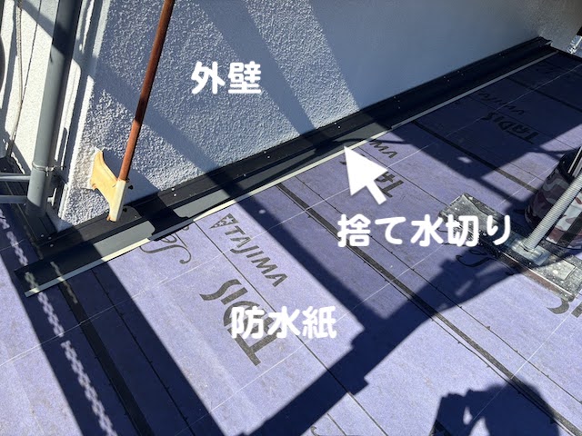 水戸市　雨押え板金とは？　屋根カバー施工中の写真