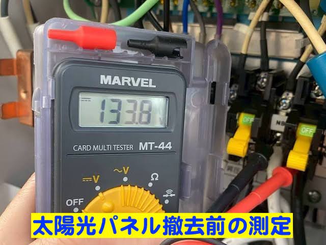 ひたちなか市　OMソーラーと太陽光パネルを撤去　事前測定の写真