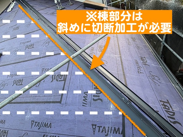 隅棟に沿った屋根材は斜めに切断加工が必要