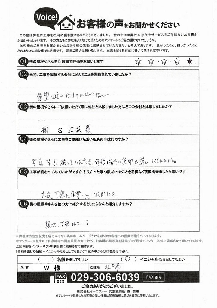 水戸市で立平葺きにリフォームを行ったお客様の声