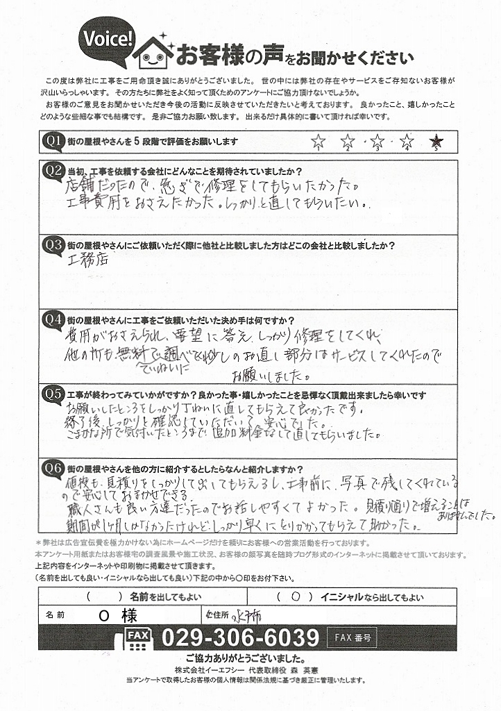 水戸市で貸しテナントの小屋根葺き替えを行ったお客様の声