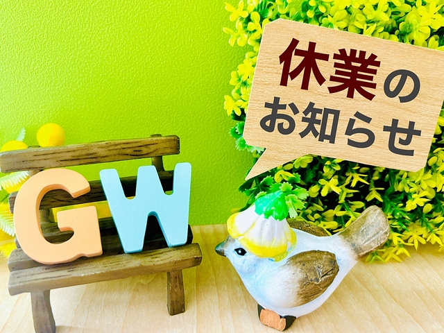 【2026年・GW休業のお知らせ】街の屋根やさん水戸店