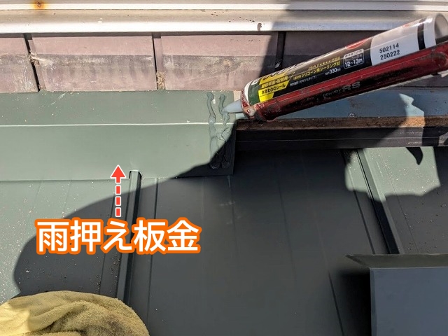 屋根と外壁の取り合いの下地材に雨押え板金を施工