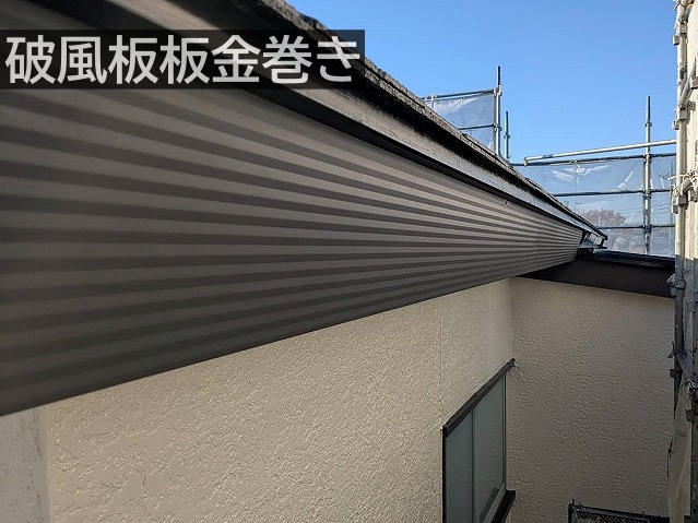 木製破風板にガルバリウム鋼板を被せるように施工する板金巻き
