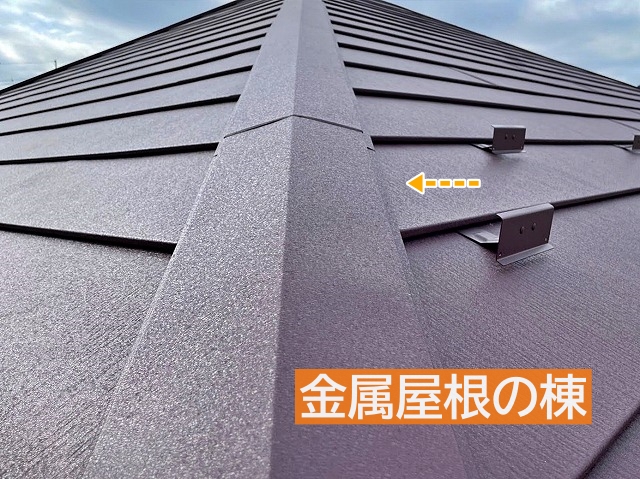 金属の棟包みを使用する金属屋根の棟