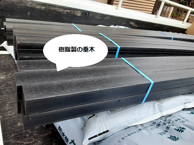棟瓦のガイドライン工法で使用する樹脂製の黒い垂木