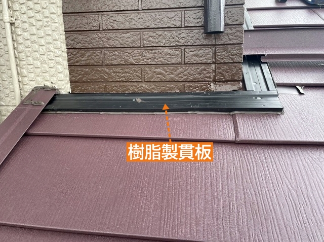 下屋根の外壁の取り合いに貫板を設置