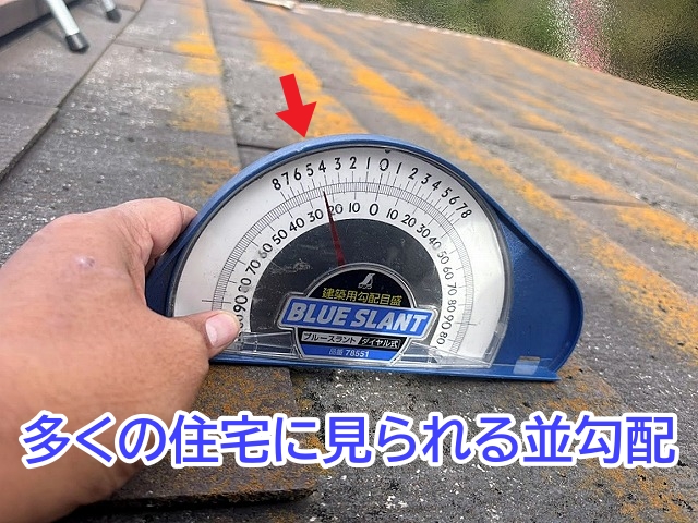 築20年少々の水戸市のスレート屋根は5寸勾配