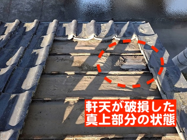 ひたちなか市　瓦を部分葺き直し！傷んだ防水紙を敷き直す雨漏れ対策