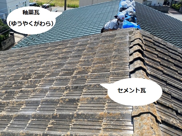 釉薬瓦屋根とセメント瓦屋根が続き屋根になっている現場屋根