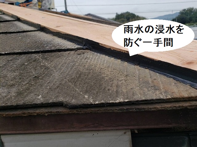 貫板と屋根材の設置面に、雨水の浸水を防ぐ一手間を加える