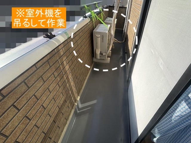 室外機を吊るした状態でベランダ防水を施工