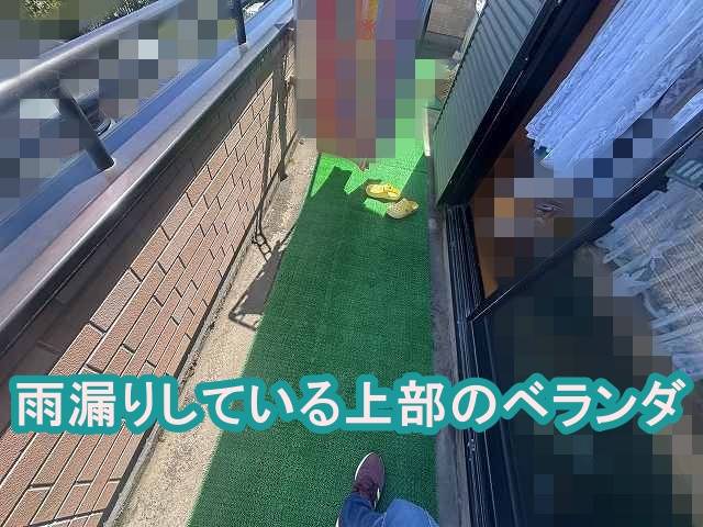 雨漏りしている軒天上部のベランダ