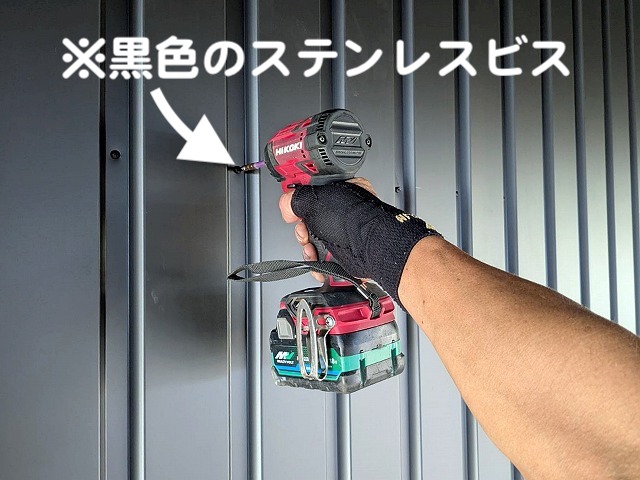 黒色の金属外壁材の色に合わせたステンレスビス