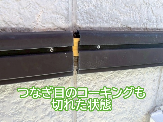 ビスが外れつなぎ目のコーキングも切れた状態の帯板
