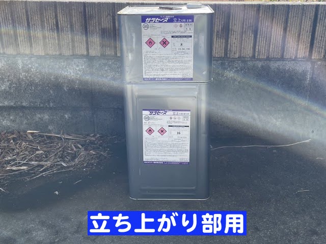 ベランダ立ち上がり部用のウレタン樹脂防水材