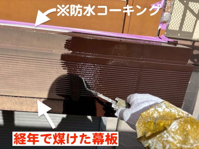 水戸市　付帯部も外壁と一緒に塗装　幕板塗装の写真