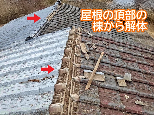 セメント瓦の解体撤去は屋根の頂部の棟から開始