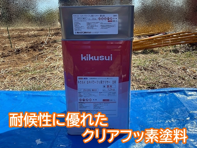 レンガ調外壁に使用する耐候性に優れたクリアフッ素塗料
