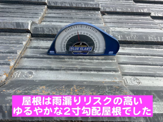 ひたちなか市 　2寸勾配の瓦屋根葺き直し　屋根勾配計測の写真
