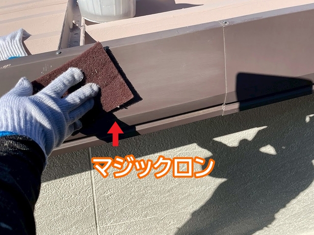 マジックロンで金属部分の表面を軽く研磨