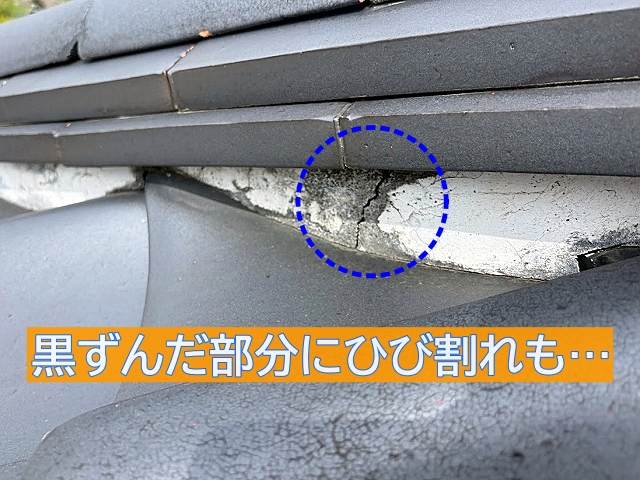ひび割れが見つかった漆喰の黒ずんだ部分