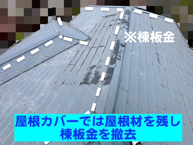 鹿嶋市　棟板金を撤去し粘着型防水紙敷設　施工範囲の写真