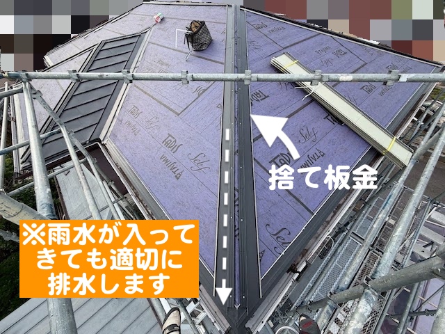 鹿嶋市　築35年住宅の屋根カバー工法　捨て水切り設置後の写真