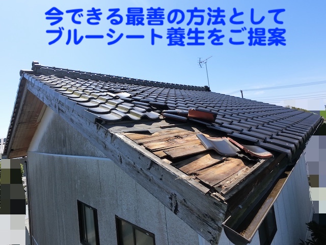 水戸市　台風で瓦が捲れ上がる被害　応急処置検討の写真