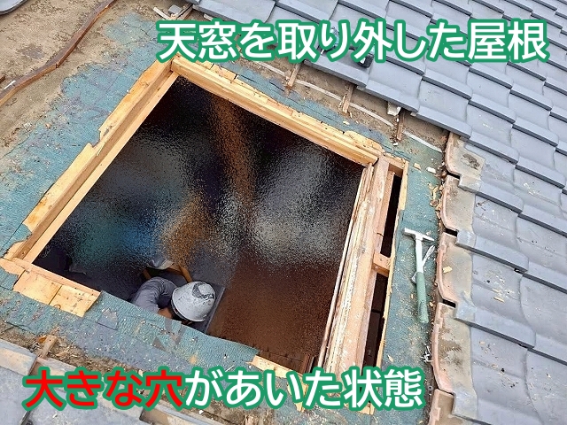 天窓は屋根に穴を設けて取り付ける設備
