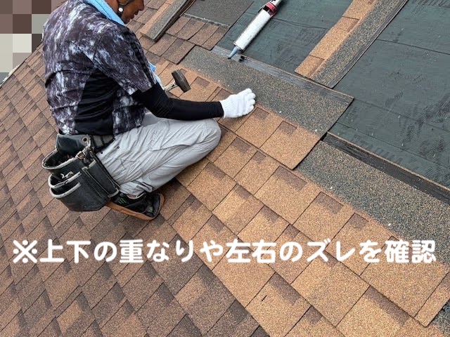 水戸市　台風で飛散したアスファルトシングル補修　屋根材復旧作業の写真