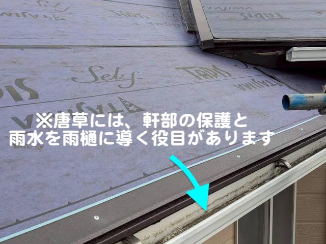 ひたちなか市　複雑な形状の2階屋根を施工　唐草板金の写真